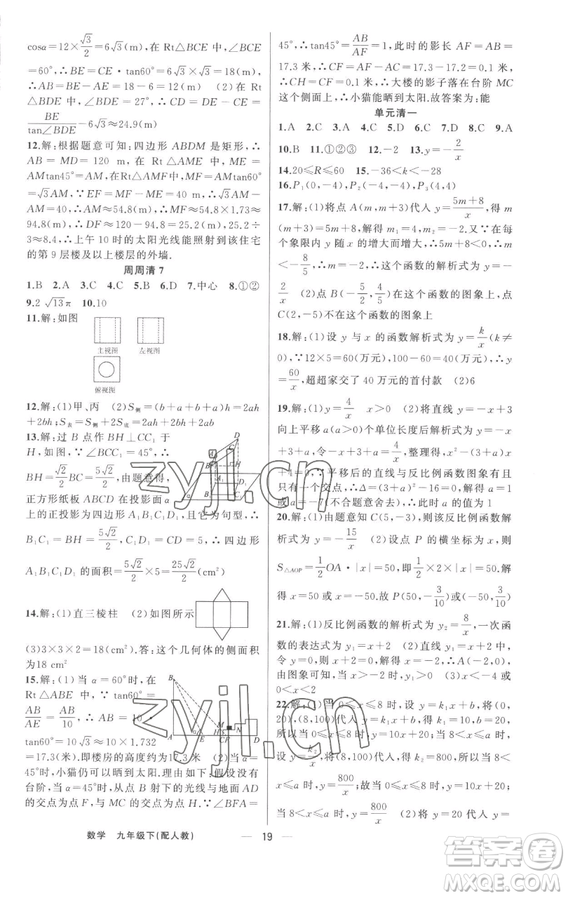 新疆青少年出版社2023四清導(dǎo)航九年級(jí)下冊(cè)數(shù)學(xué)人教版參考答案