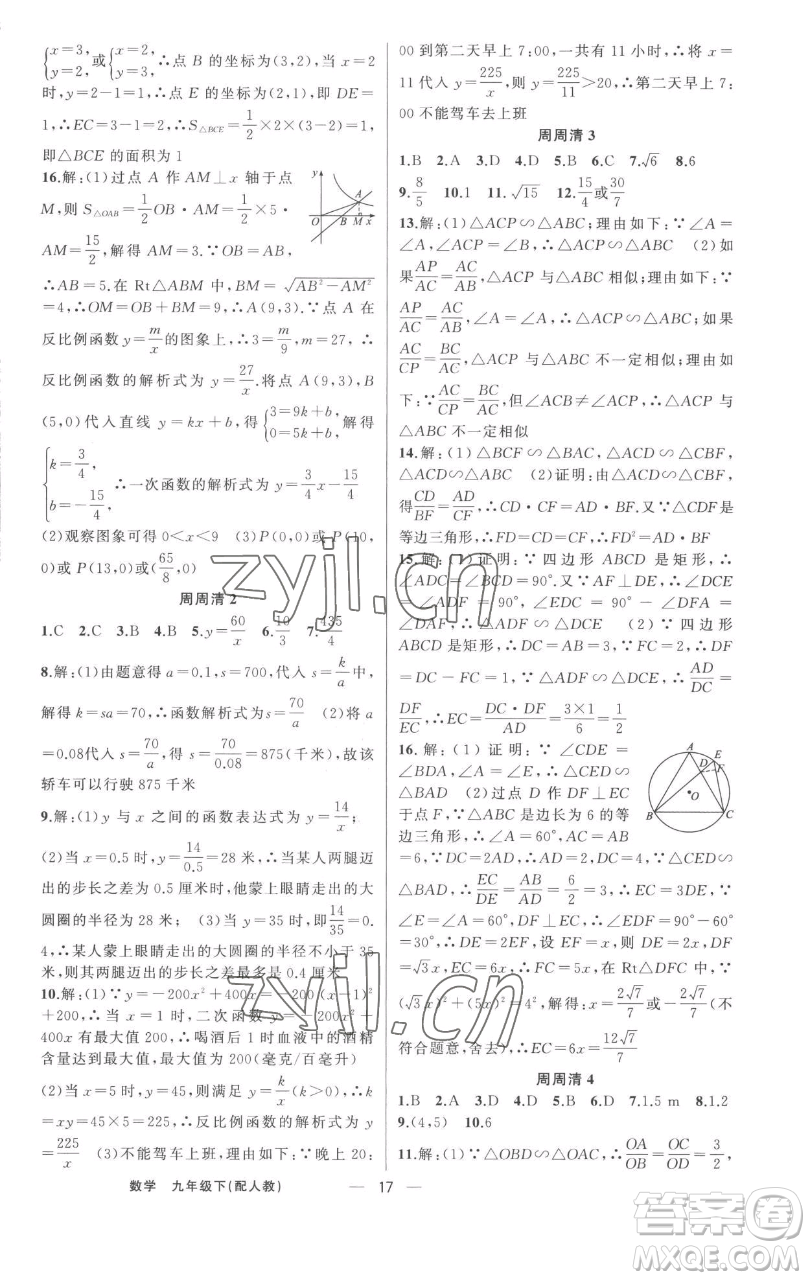 新疆青少年出版社2023四清導(dǎo)航九年級(jí)下冊(cè)數(shù)學(xué)人教版參考答案