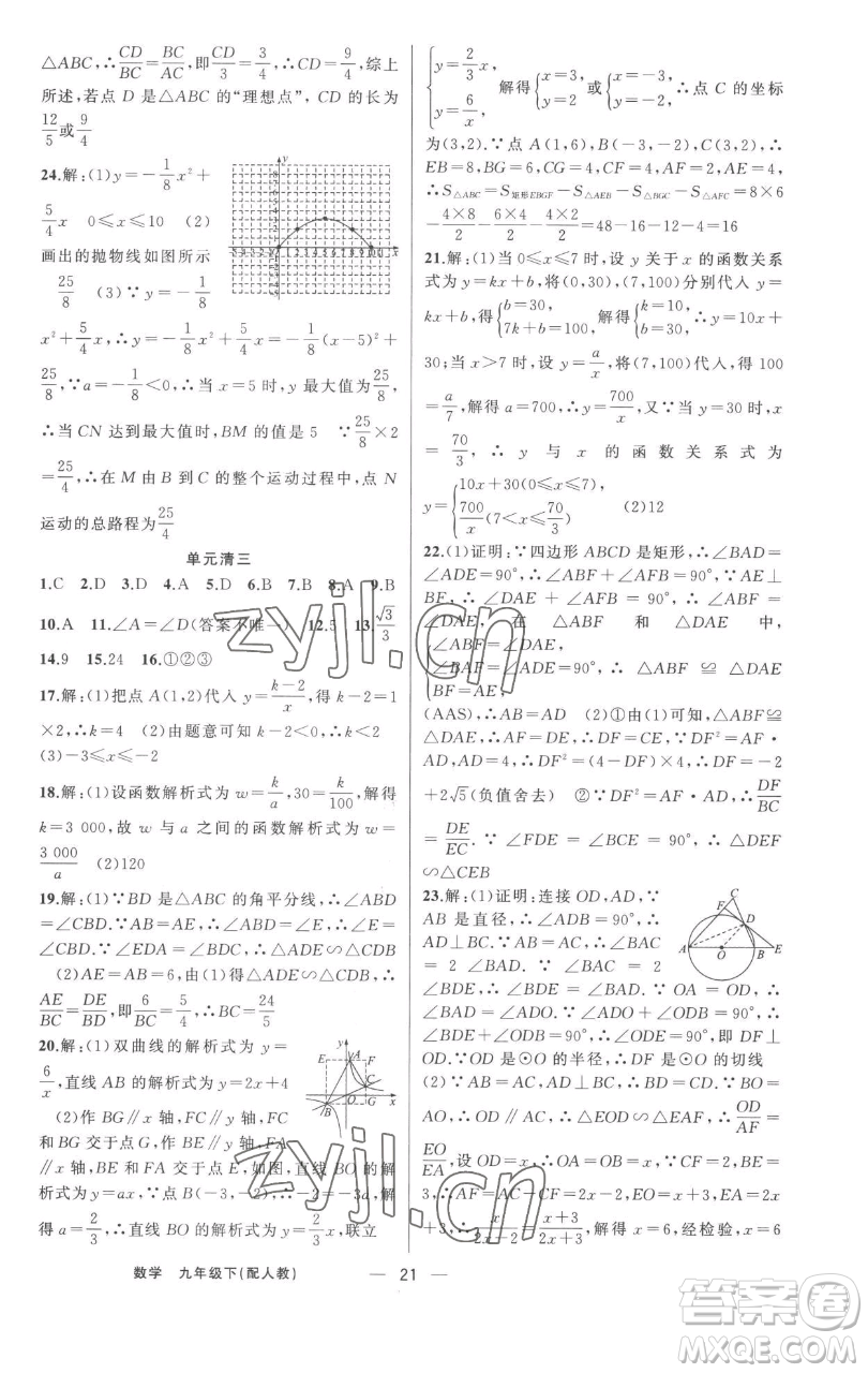 新疆青少年出版社2023四清導(dǎo)航九年級(jí)下冊(cè)數(shù)學(xué)人教版參考答案