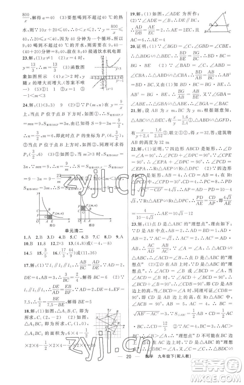 新疆青少年出版社2023四清導(dǎo)航九年級(jí)下冊(cè)數(shù)學(xué)人教版參考答案