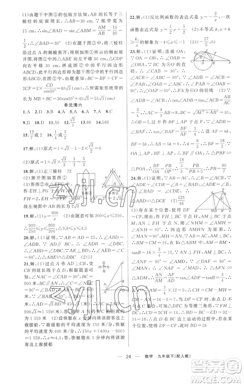 新疆青少年出版社2023四清導(dǎo)航九年級(jí)下冊(cè)數(shù)學(xué)人教版參考答案