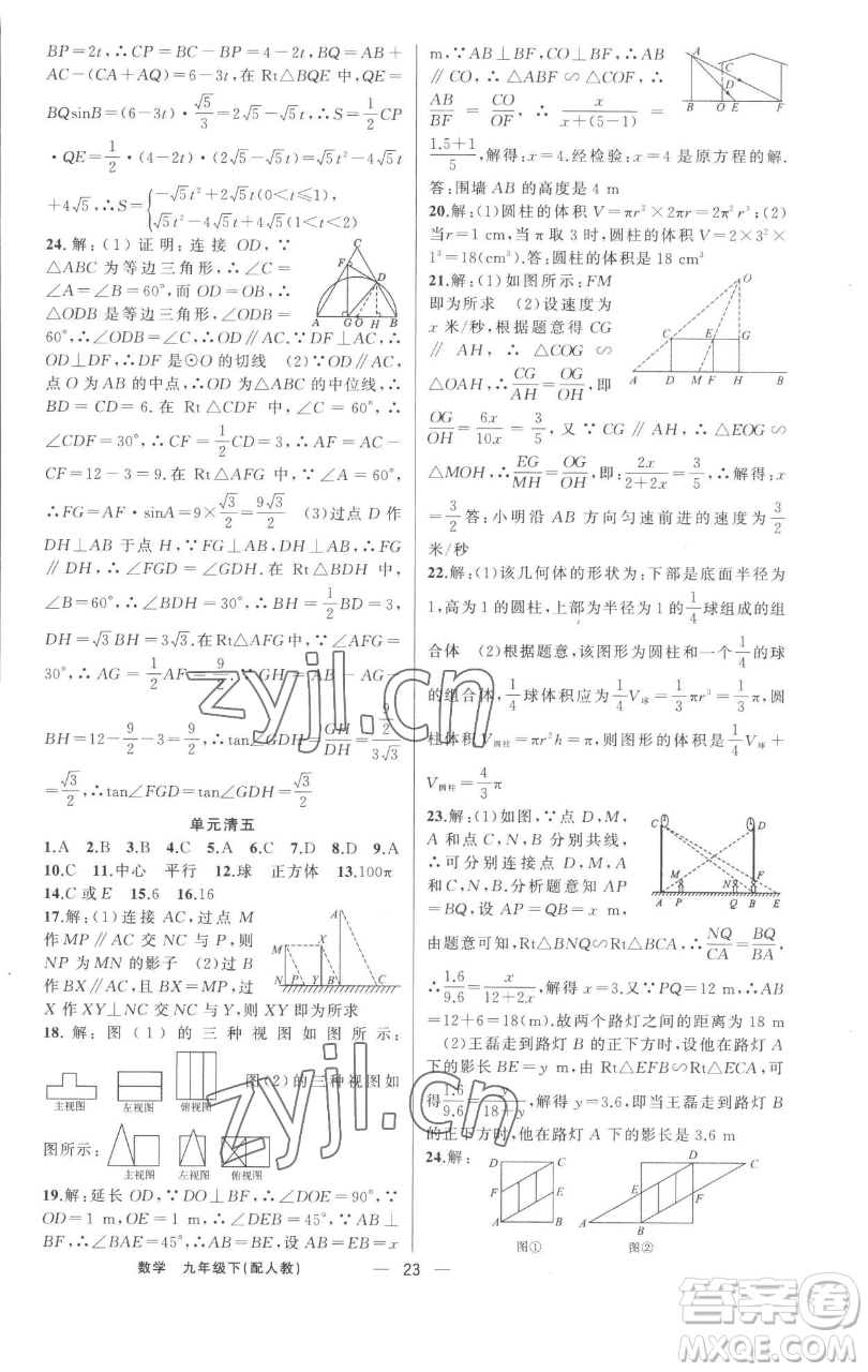 新疆青少年出版社2023四清導(dǎo)航九年級(jí)下冊(cè)數(shù)學(xué)人教版參考答案