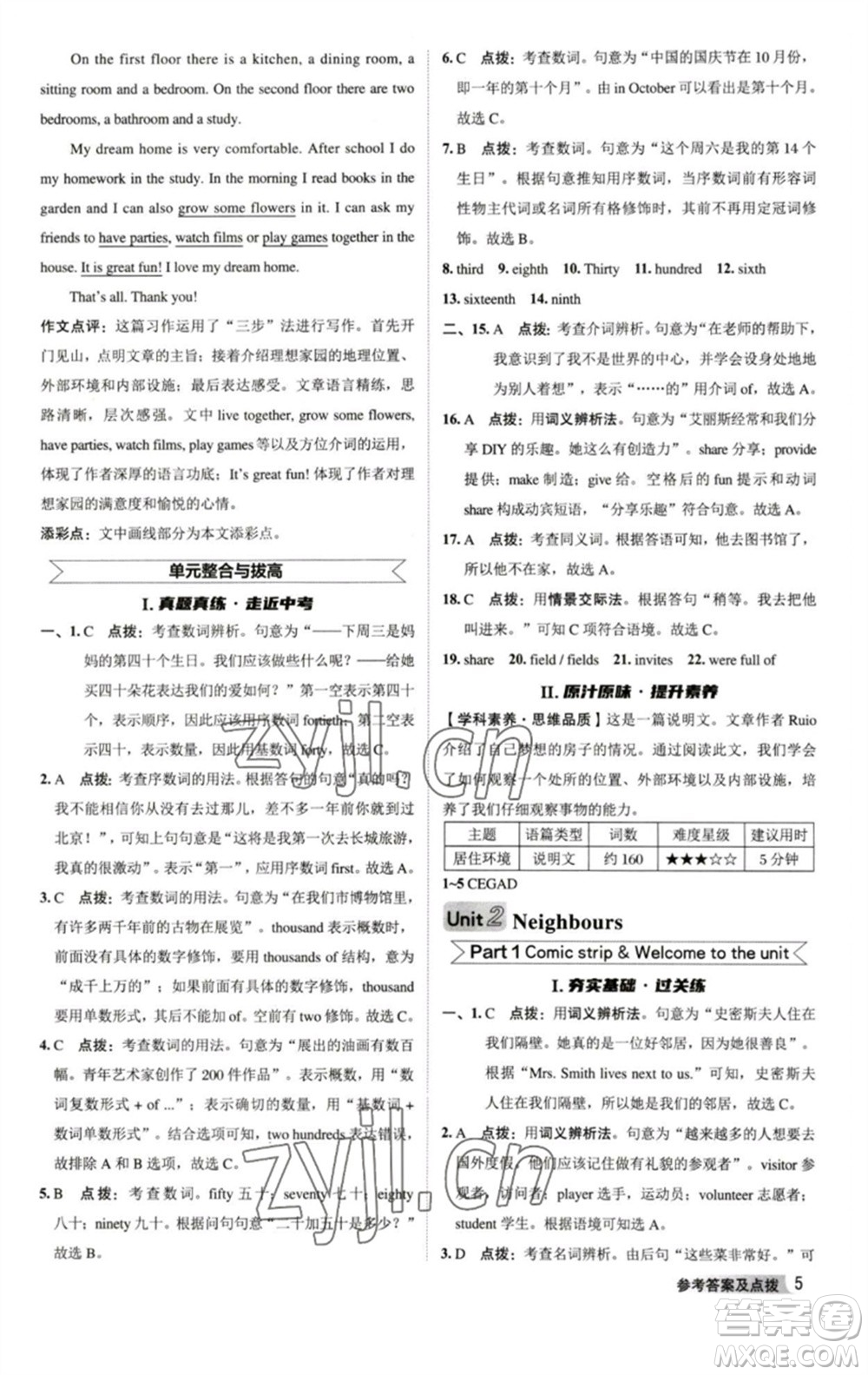 陜西人民教育出版社2023綜合應(yīng)用創(chuàng)新題典中點七年級英語下冊譯林版參考答案
