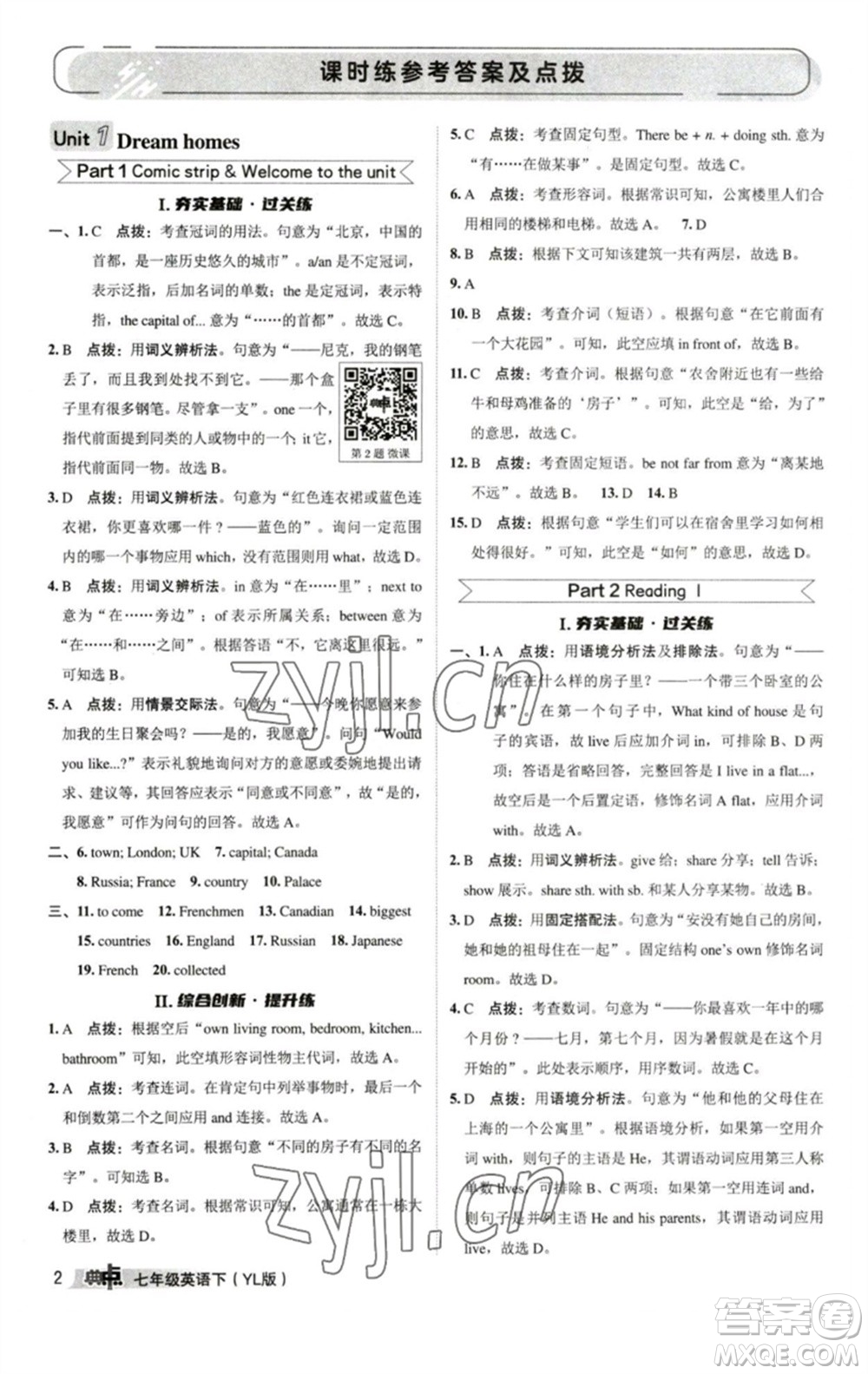 陜西人民教育出版社2023綜合應(yīng)用創(chuàng)新題典中點七年級英語下冊譯林版參考答案