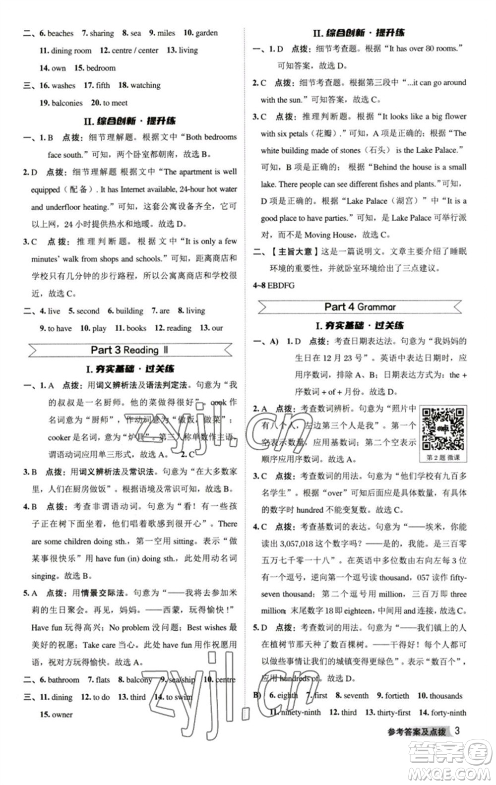 陜西人民教育出版社2023綜合應(yīng)用創(chuàng)新題典中點七年級英語下冊譯林版參考答案
