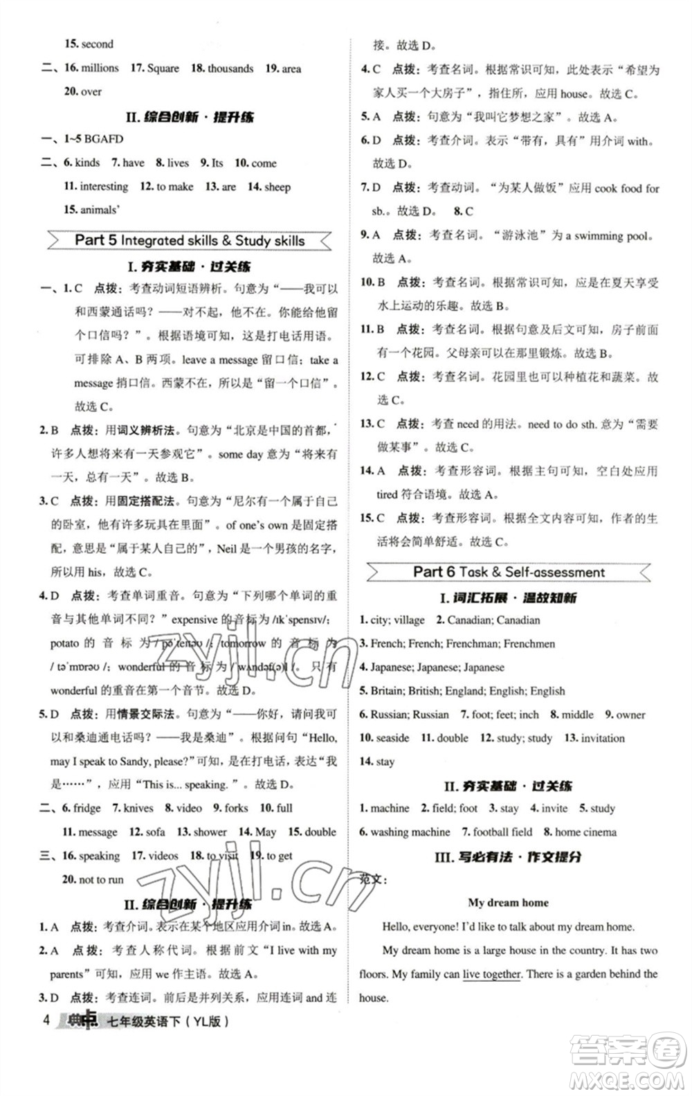 陜西人民教育出版社2023綜合應(yīng)用創(chuàng)新題典中點七年級英語下冊譯林版參考答案