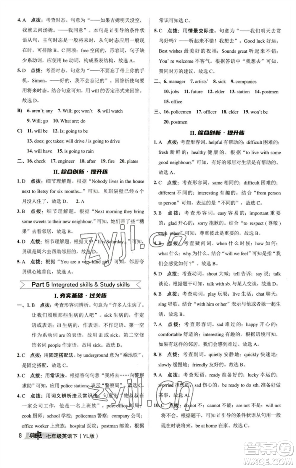陜西人民教育出版社2023綜合應(yīng)用創(chuàng)新題典中點七年級英語下冊譯林版參考答案