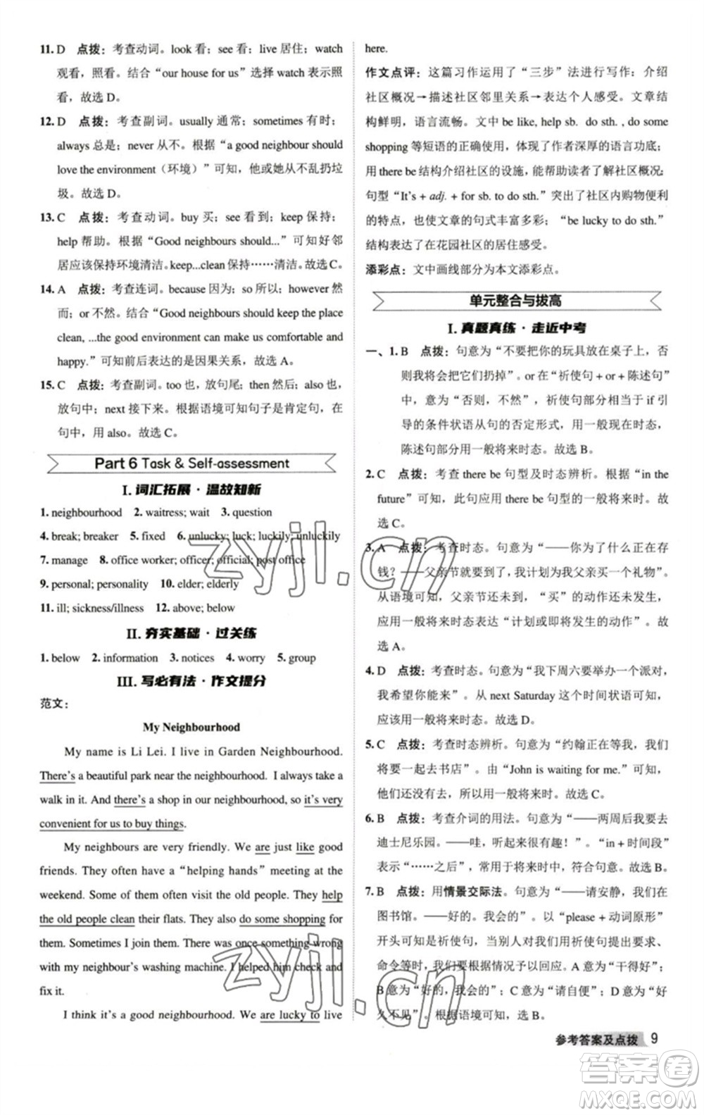 陜西人民教育出版社2023綜合應(yīng)用創(chuàng)新題典中點七年級英語下冊譯林版參考答案