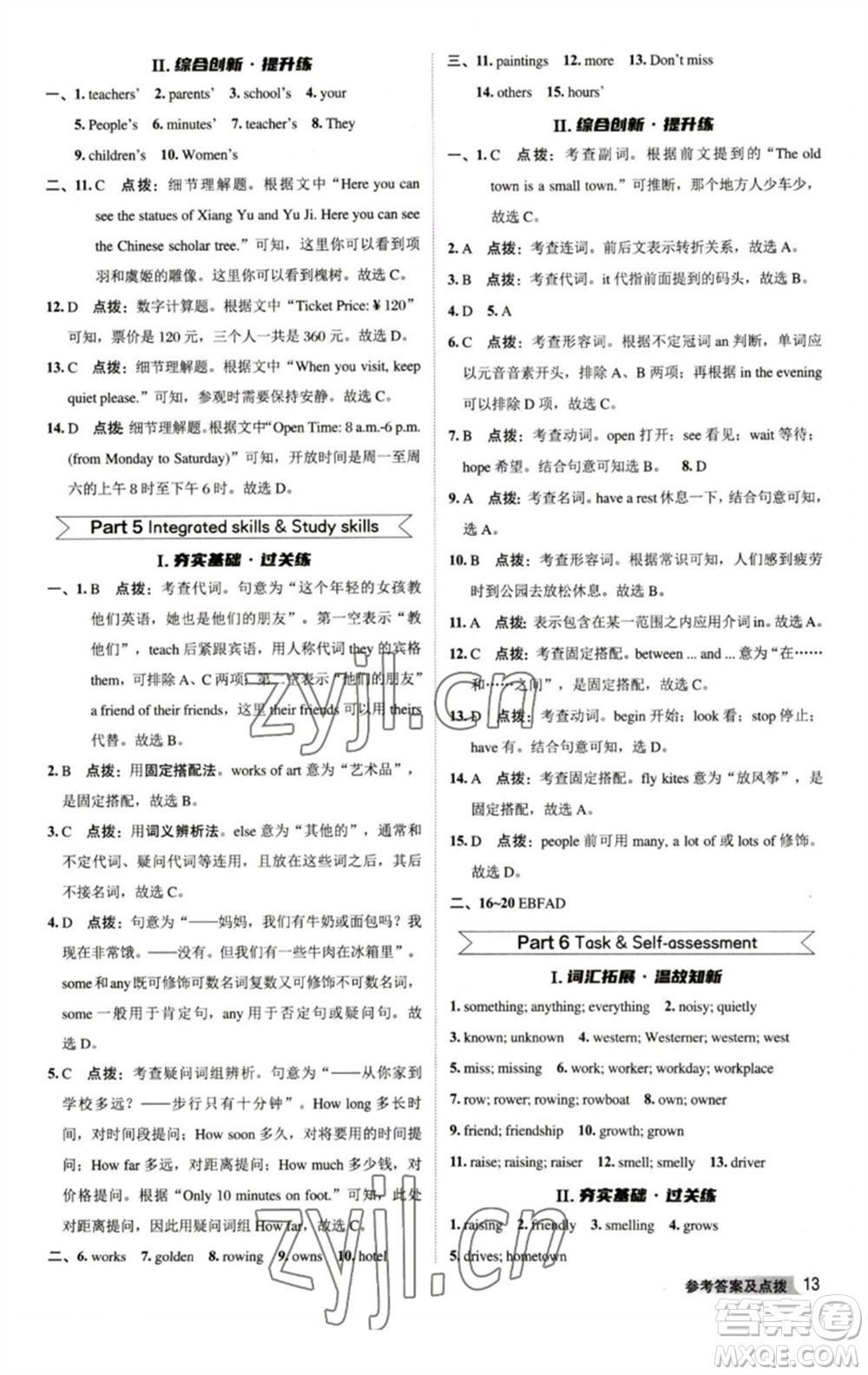 陜西人民教育出版社2023綜合應(yīng)用創(chuàng)新題典中點七年級英語下冊譯林版參考答案