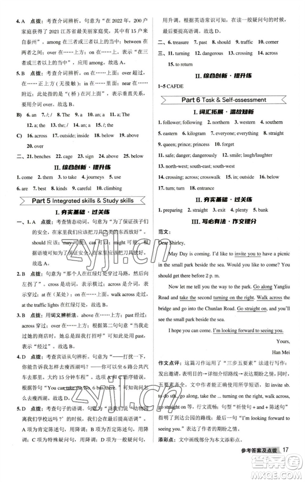 陜西人民教育出版社2023綜合應(yīng)用創(chuàng)新題典中點七年級英語下冊譯林版參考答案