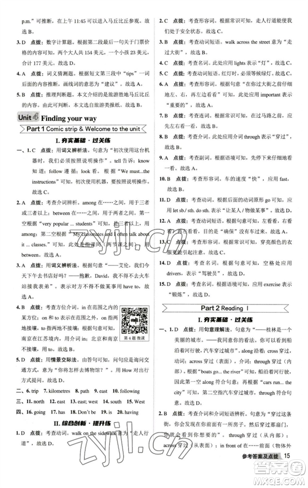 陜西人民教育出版社2023綜合應(yīng)用創(chuàng)新題典中點七年級英語下冊譯林版參考答案