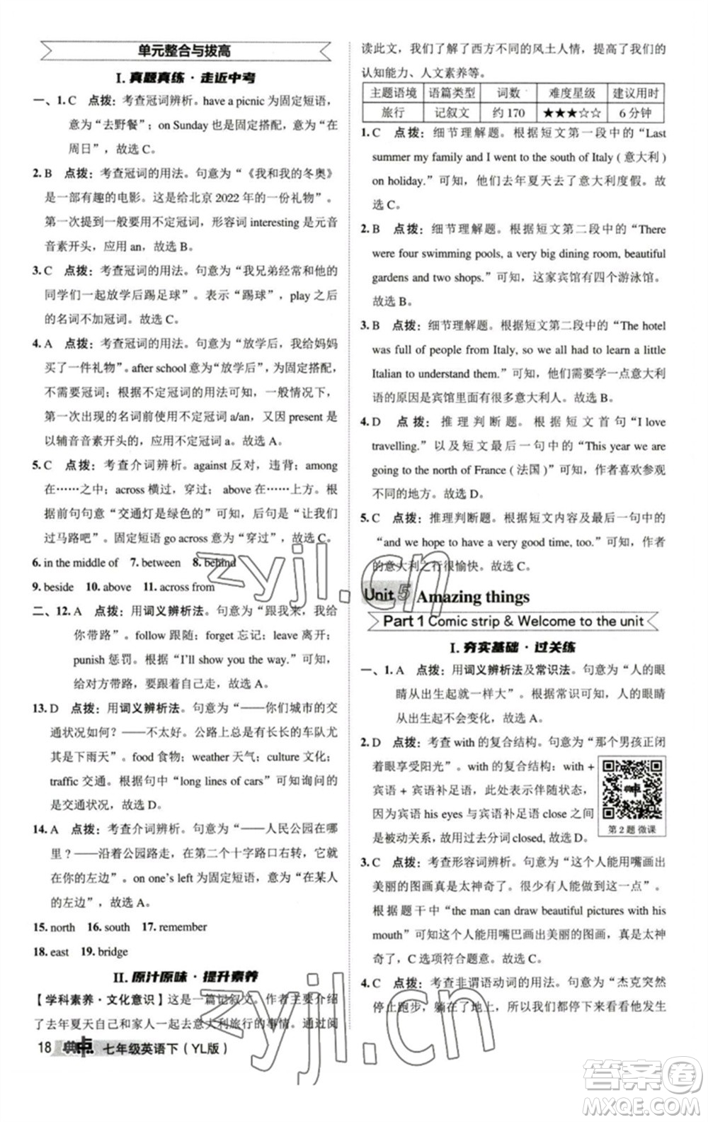 陜西人民教育出版社2023綜合應(yīng)用創(chuàng)新題典中點七年級英語下冊譯林版參考答案