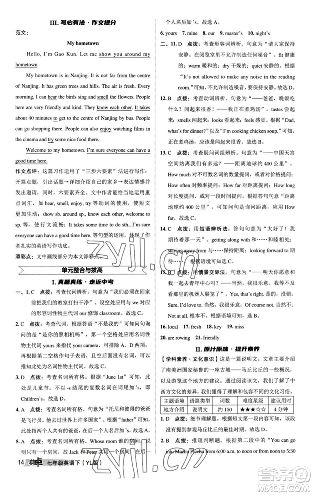 陜西人民教育出版社2023綜合應(yīng)用創(chuàng)新題典中點七年級英語下冊譯林版參考答案