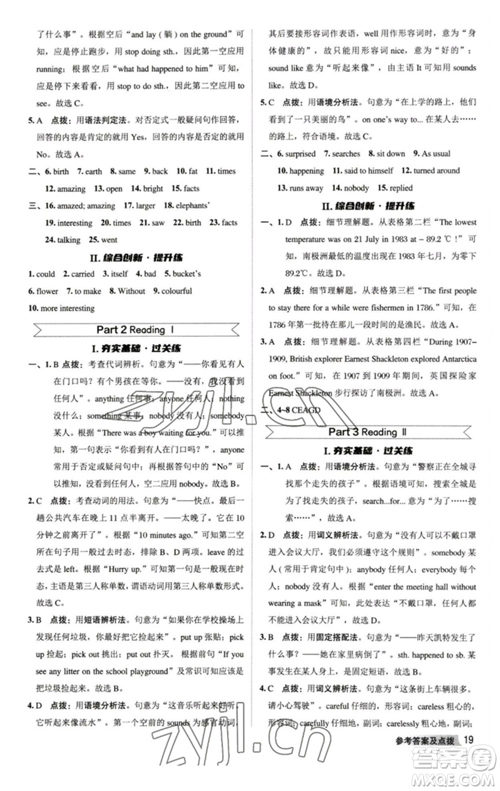 陜西人民教育出版社2023綜合應(yīng)用創(chuàng)新題典中點七年級英語下冊譯林版參考答案