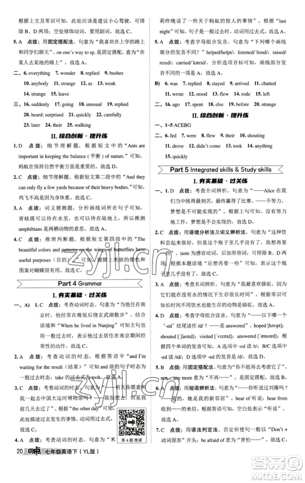 陜西人民教育出版社2023綜合應(yīng)用創(chuàng)新題典中點七年級英語下冊譯林版參考答案