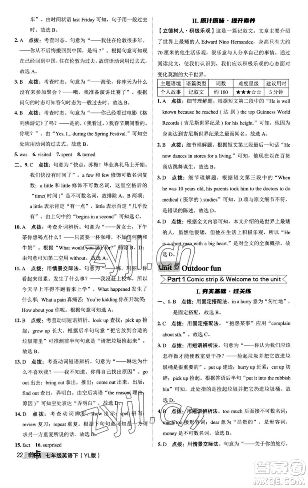 陜西人民教育出版社2023綜合應(yīng)用創(chuàng)新題典中點七年級英語下冊譯林版參考答案