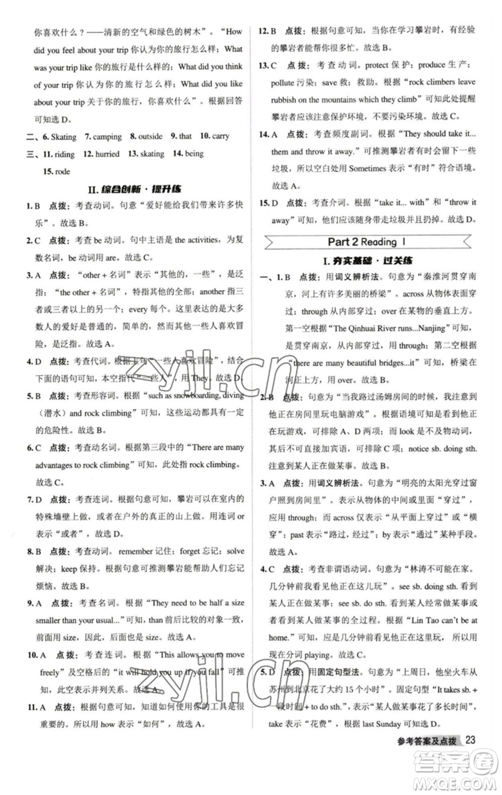 陜西人民教育出版社2023綜合應(yīng)用創(chuàng)新題典中點七年級英語下冊譯林版參考答案