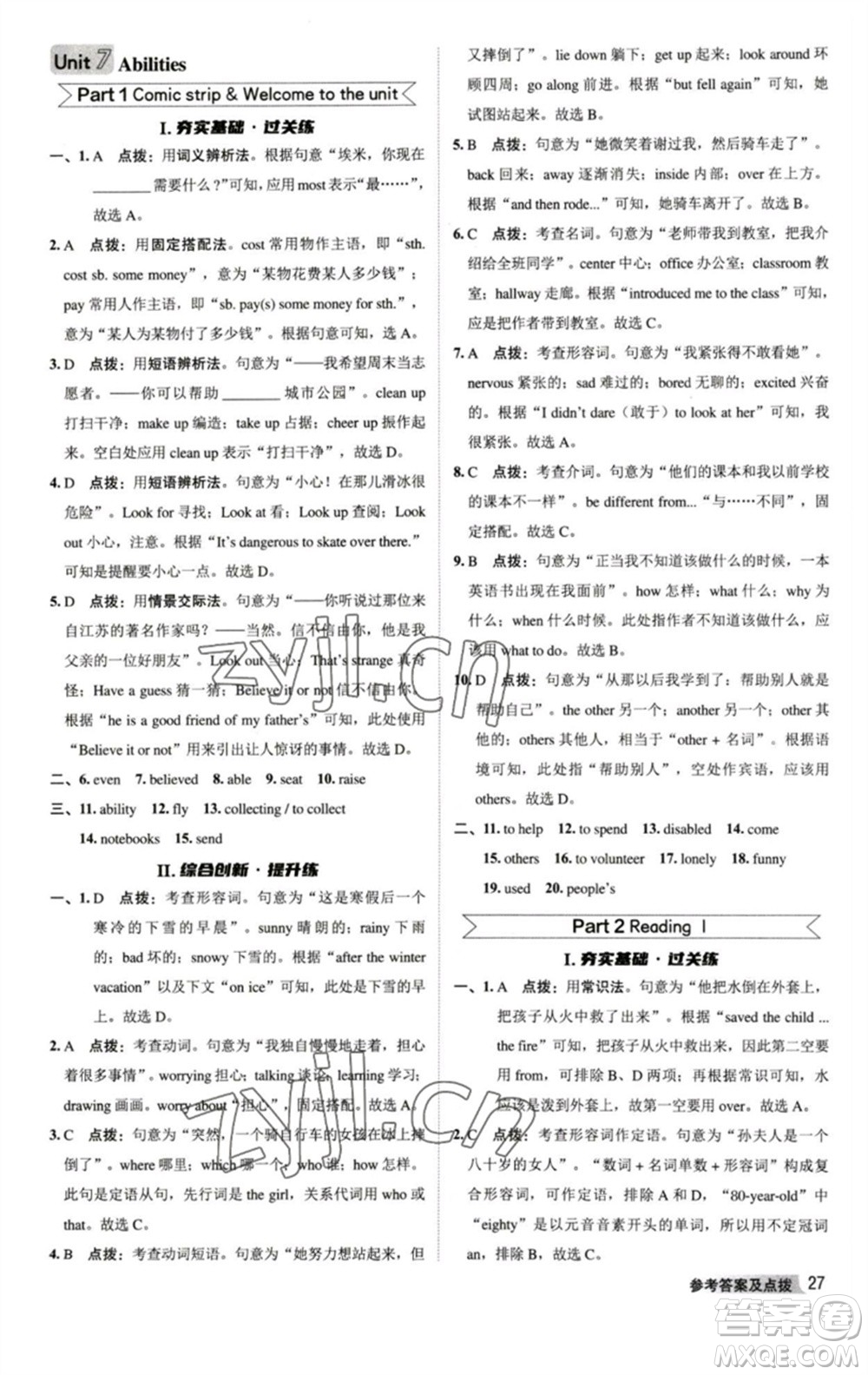 陜西人民教育出版社2023綜合應(yīng)用創(chuàng)新題典中點七年級英語下冊譯林版參考答案
