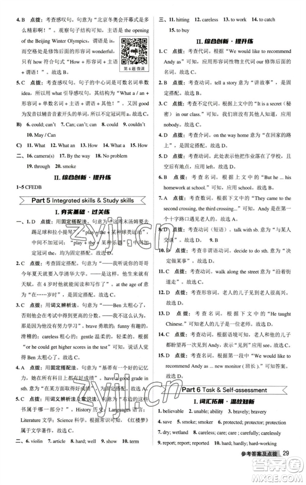 陜西人民教育出版社2023綜合應(yīng)用創(chuàng)新題典中點七年級英語下冊譯林版參考答案