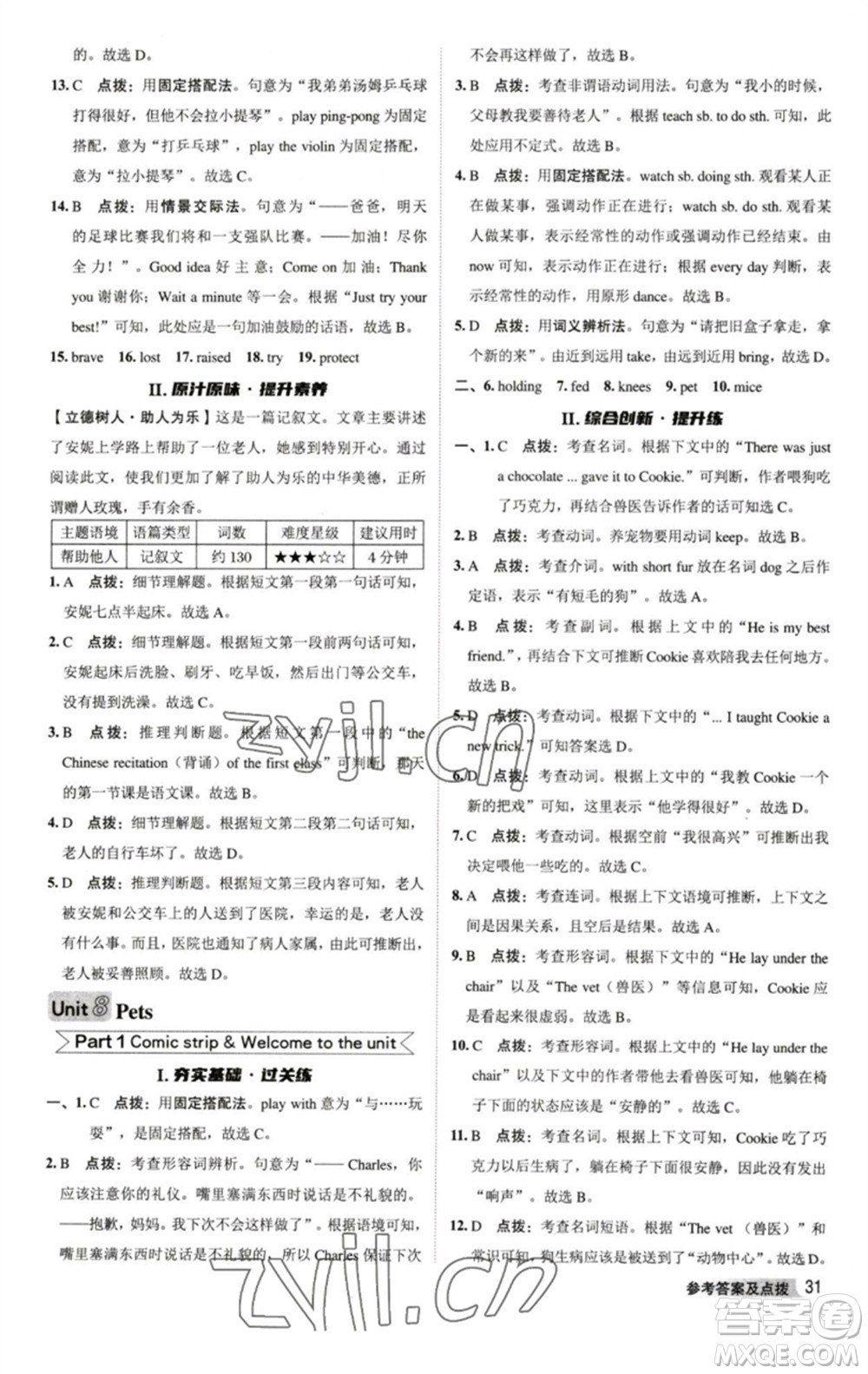 陜西人民教育出版社2023綜合應(yīng)用創(chuàng)新題典中點七年級英語下冊譯林版參考答案