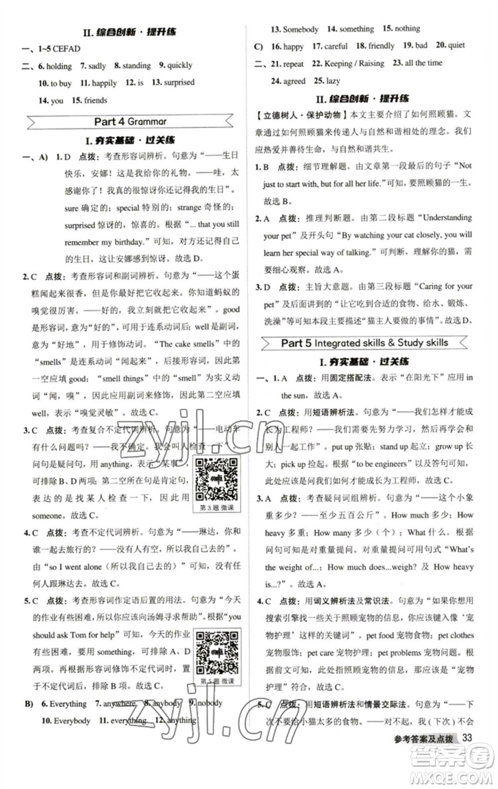 陜西人民教育出版社2023綜合應(yīng)用創(chuàng)新題典中點七年級英語下冊譯林版參考答案