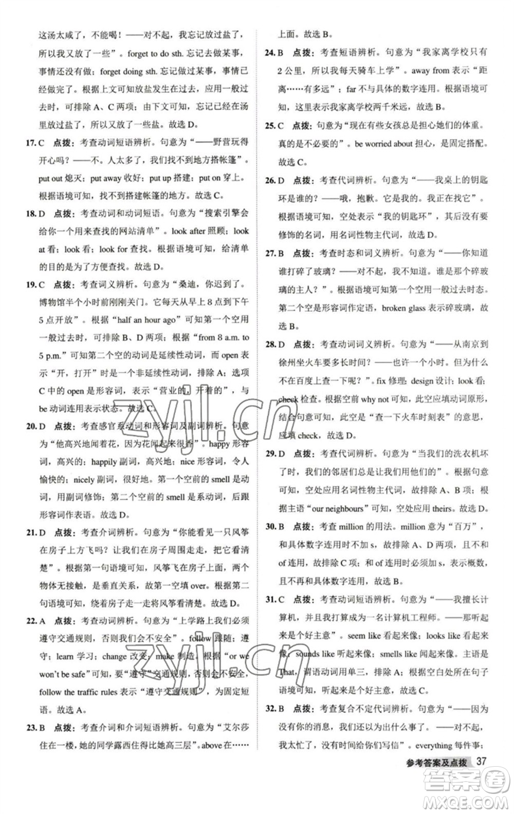 陜西人民教育出版社2023綜合應(yīng)用創(chuàng)新題典中點七年級英語下冊譯林版參考答案