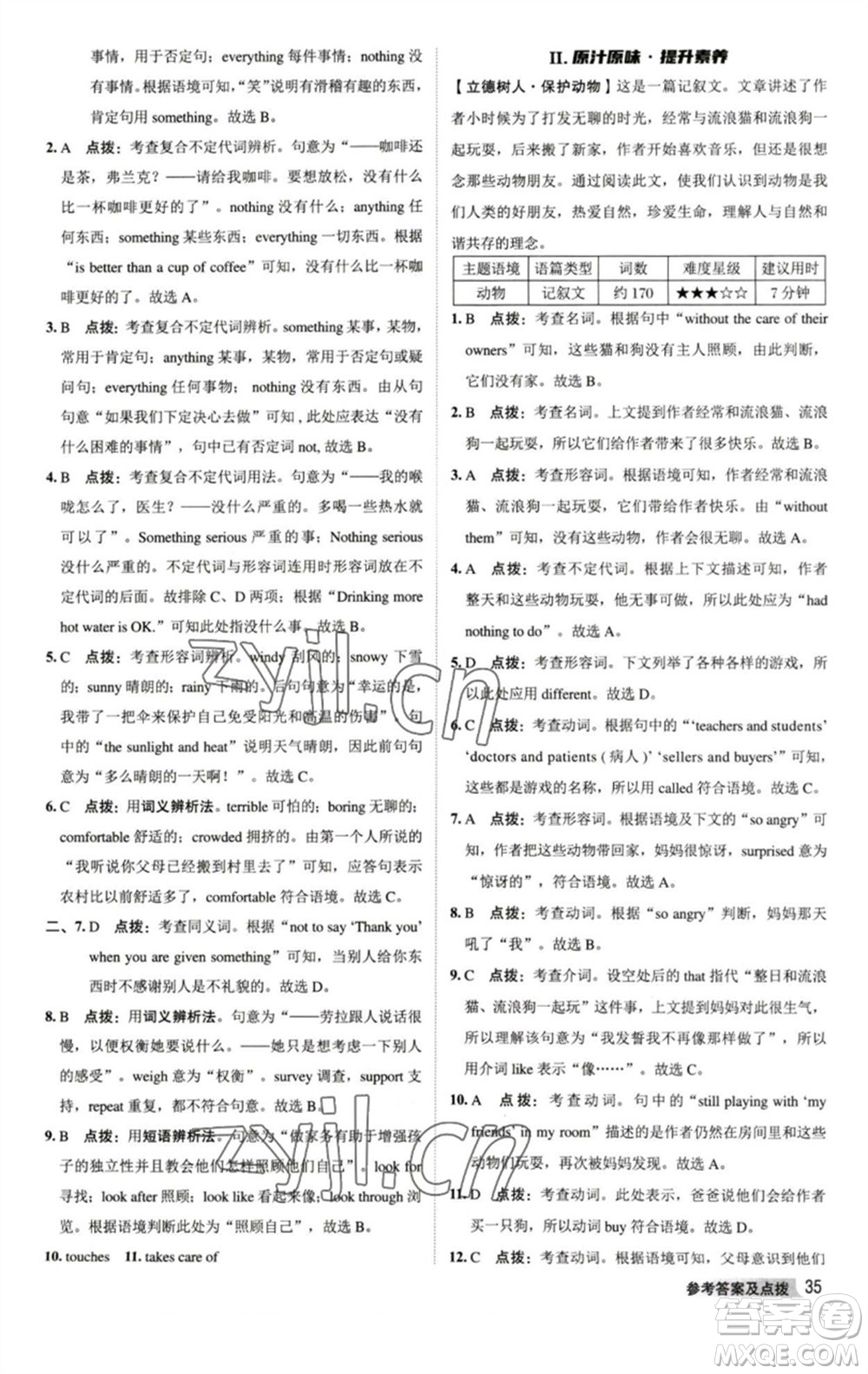 陜西人民教育出版社2023綜合應(yīng)用創(chuàng)新題典中點七年級英語下冊譯林版參考答案