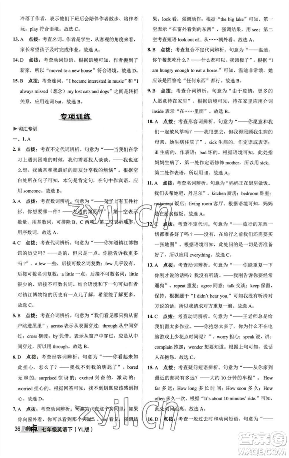 陜西人民教育出版社2023綜合應(yīng)用創(chuàng)新題典中點七年級英語下冊譯林版參考答案