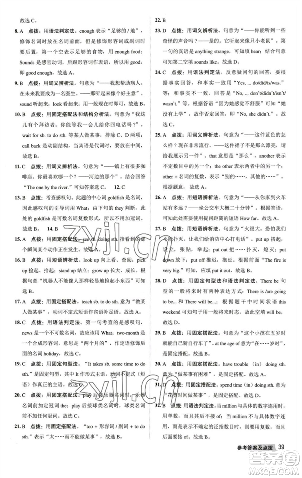 陜西人民教育出版社2023綜合應(yīng)用創(chuàng)新題典中點七年級英語下冊譯林版參考答案