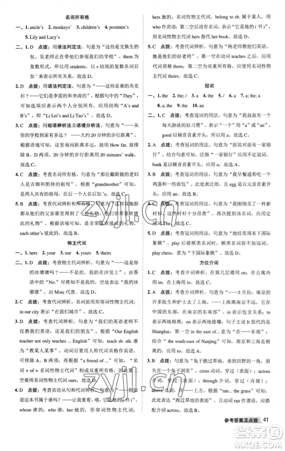 陜西人民教育出版社2023綜合應(yīng)用創(chuàng)新題典中點七年級英語下冊譯林版參考答案
