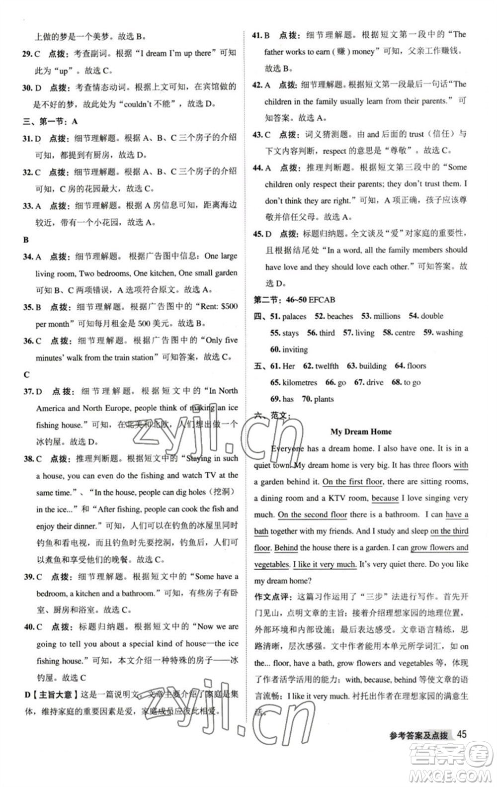 陜西人民教育出版社2023綜合應(yīng)用創(chuàng)新題典中點七年級英語下冊譯林版參考答案