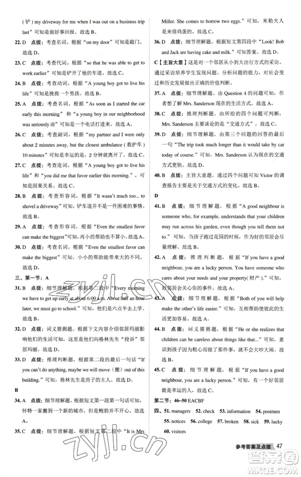 陜西人民教育出版社2023綜合應(yīng)用創(chuàng)新題典中點七年級英語下冊譯林版參考答案