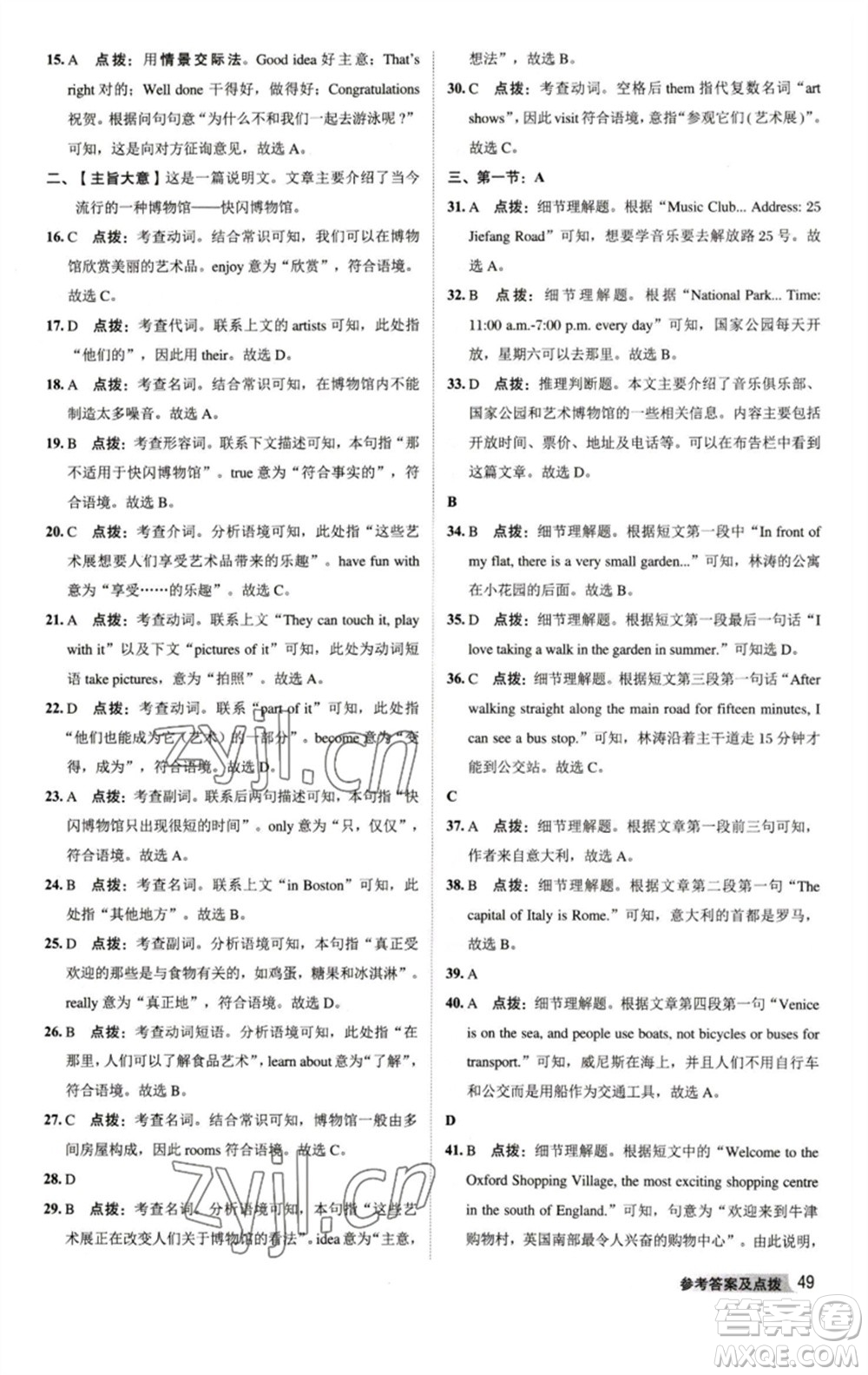 陜西人民教育出版社2023綜合應(yīng)用創(chuàng)新題典中點七年級英語下冊譯林版參考答案