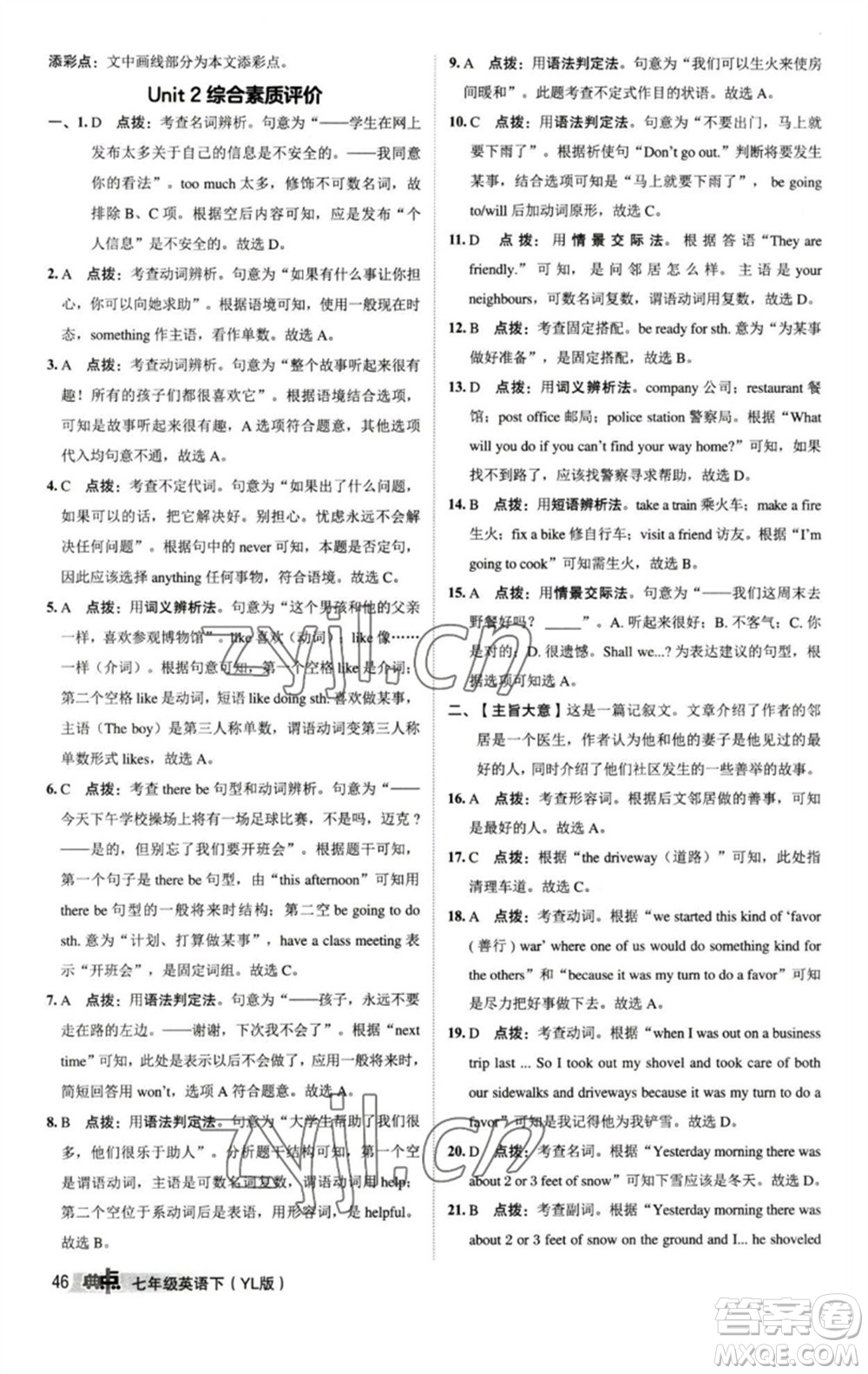 陜西人民教育出版社2023綜合應(yīng)用創(chuàng)新題典中點七年級英語下冊譯林版參考答案