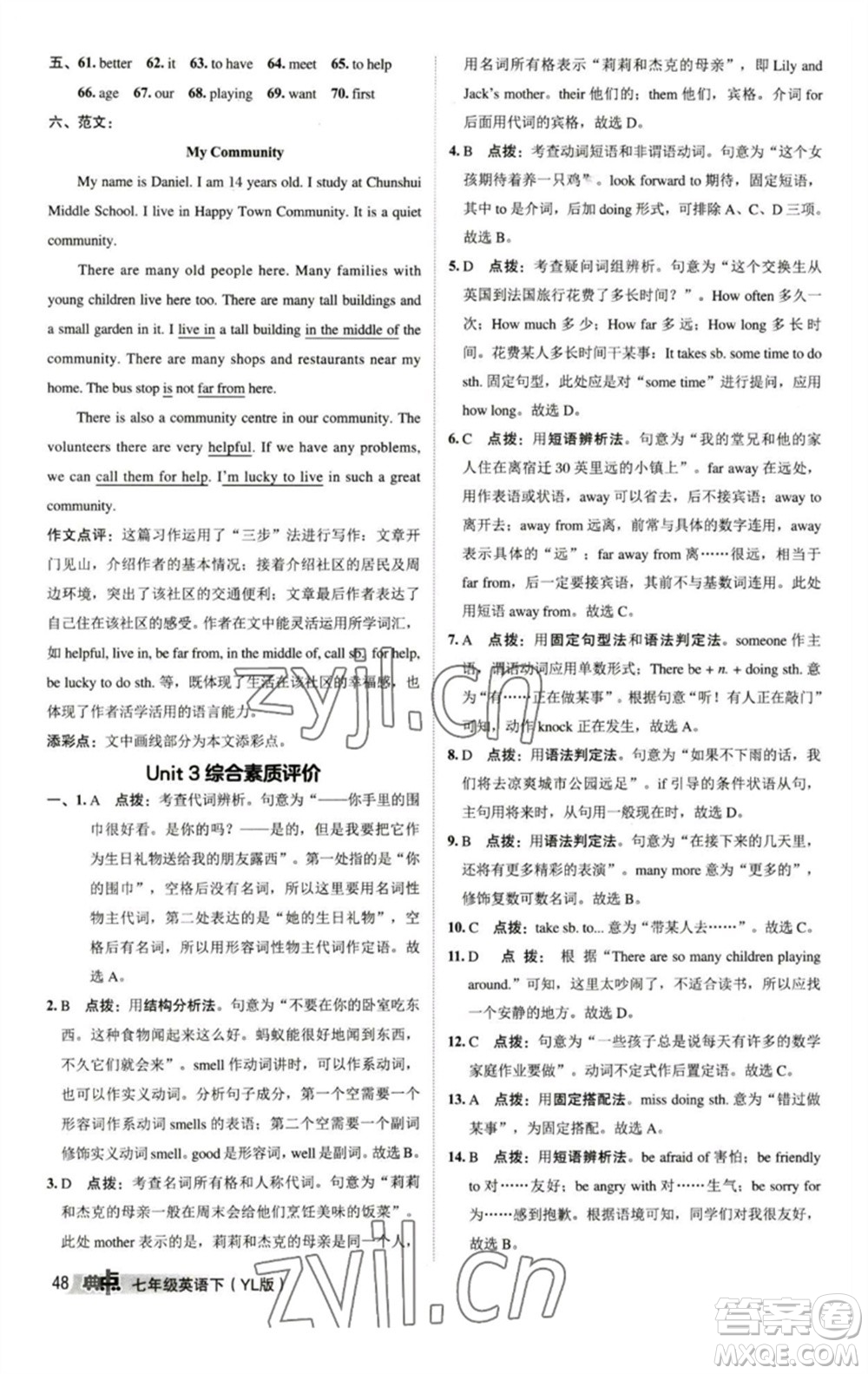 陜西人民教育出版社2023綜合應(yīng)用創(chuàng)新題典中點七年級英語下冊譯林版參考答案
