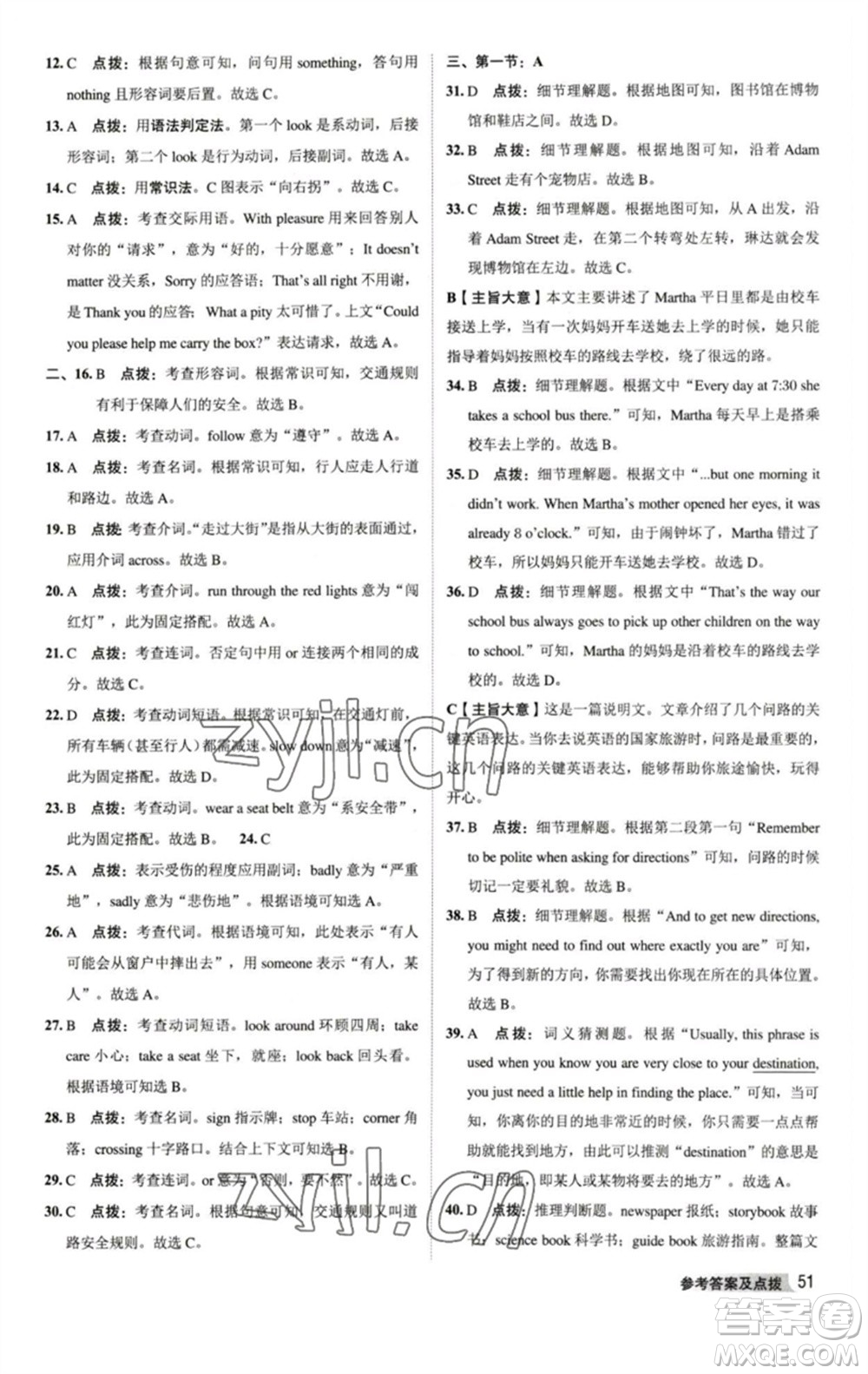 陜西人民教育出版社2023綜合應(yīng)用創(chuàng)新題典中點七年級英語下冊譯林版參考答案