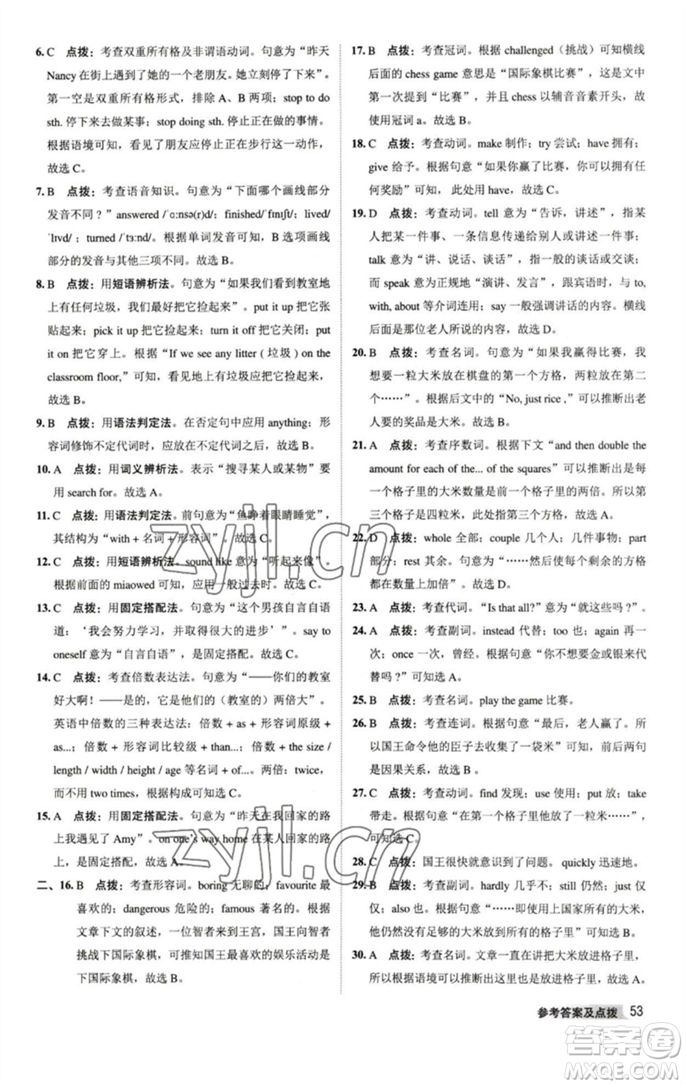 陜西人民教育出版社2023綜合應(yīng)用創(chuàng)新題典中點七年級英語下冊譯林版參考答案