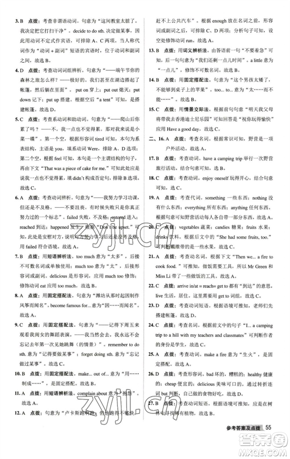 陜西人民教育出版社2023綜合應(yīng)用創(chuàng)新題典中點七年級英語下冊譯林版參考答案