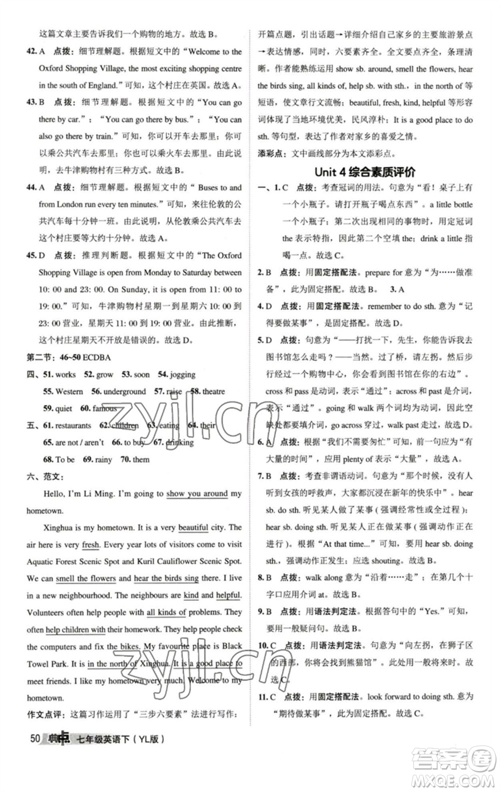 陜西人民教育出版社2023綜合應(yīng)用創(chuàng)新題典中點七年級英語下冊譯林版參考答案