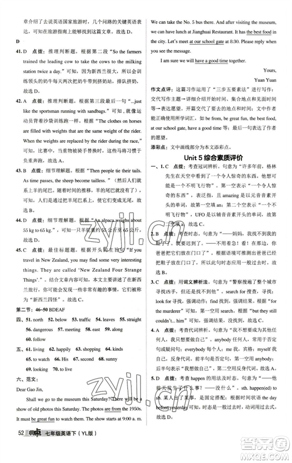 陜西人民教育出版社2023綜合應(yīng)用創(chuàng)新題典中點七年級英語下冊譯林版參考答案