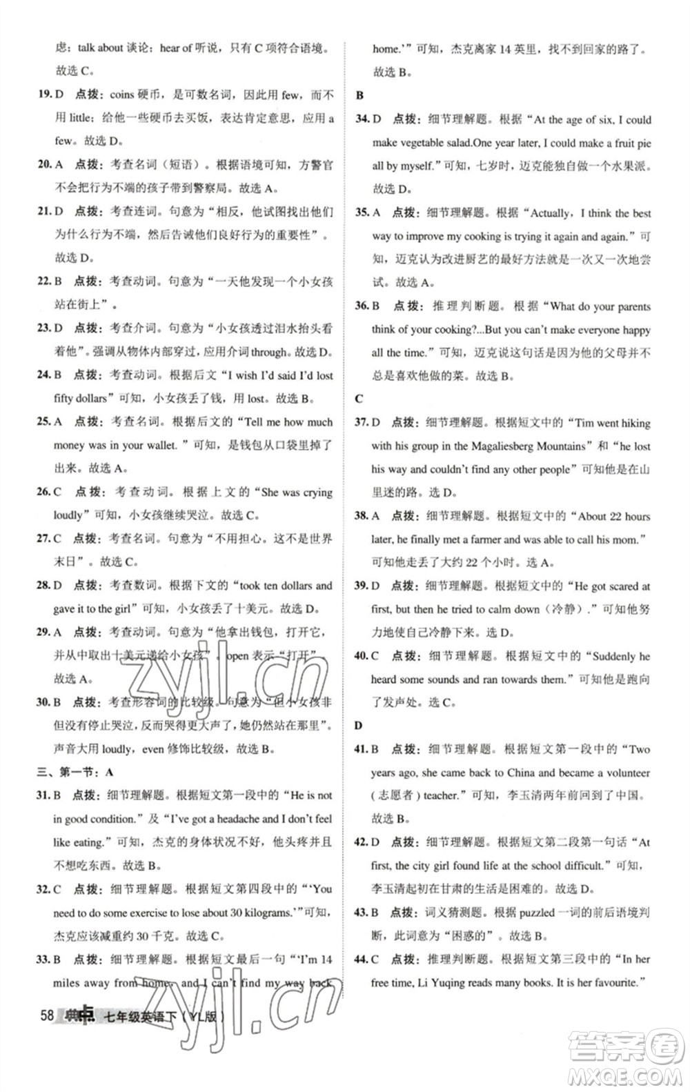 陜西人民教育出版社2023綜合應(yīng)用創(chuàng)新題典中點七年級英語下冊譯林版參考答案