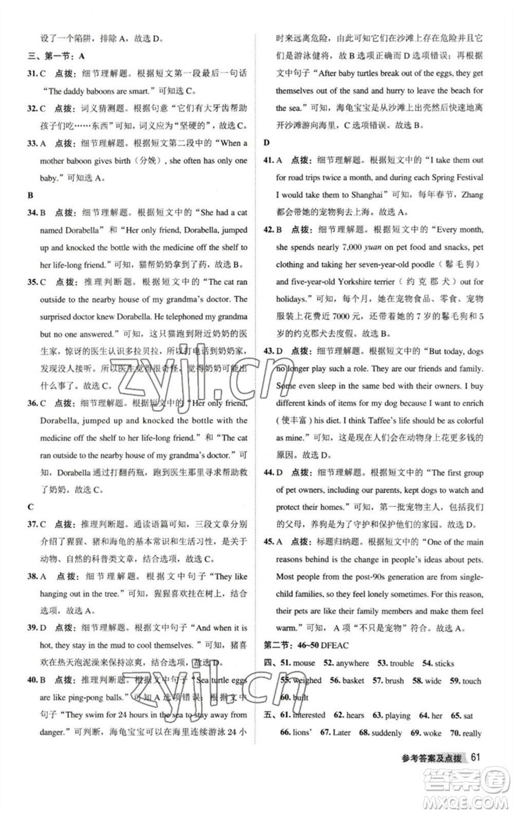 陜西人民教育出版社2023綜合應(yīng)用創(chuàng)新題典中點七年級英語下冊譯林版參考答案