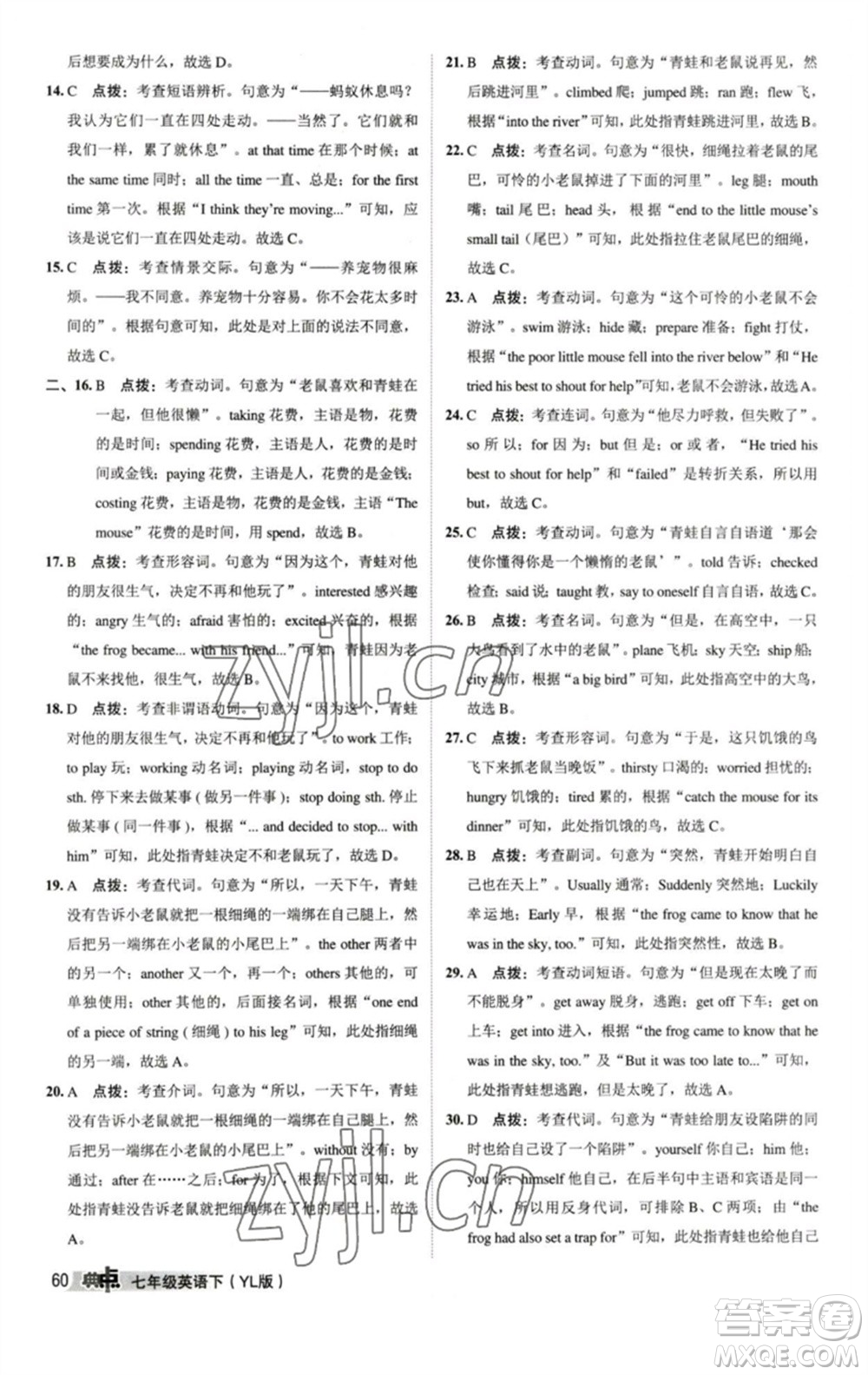 陜西人民教育出版社2023綜合應(yīng)用創(chuàng)新題典中點七年級英語下冊譯林版參考答案