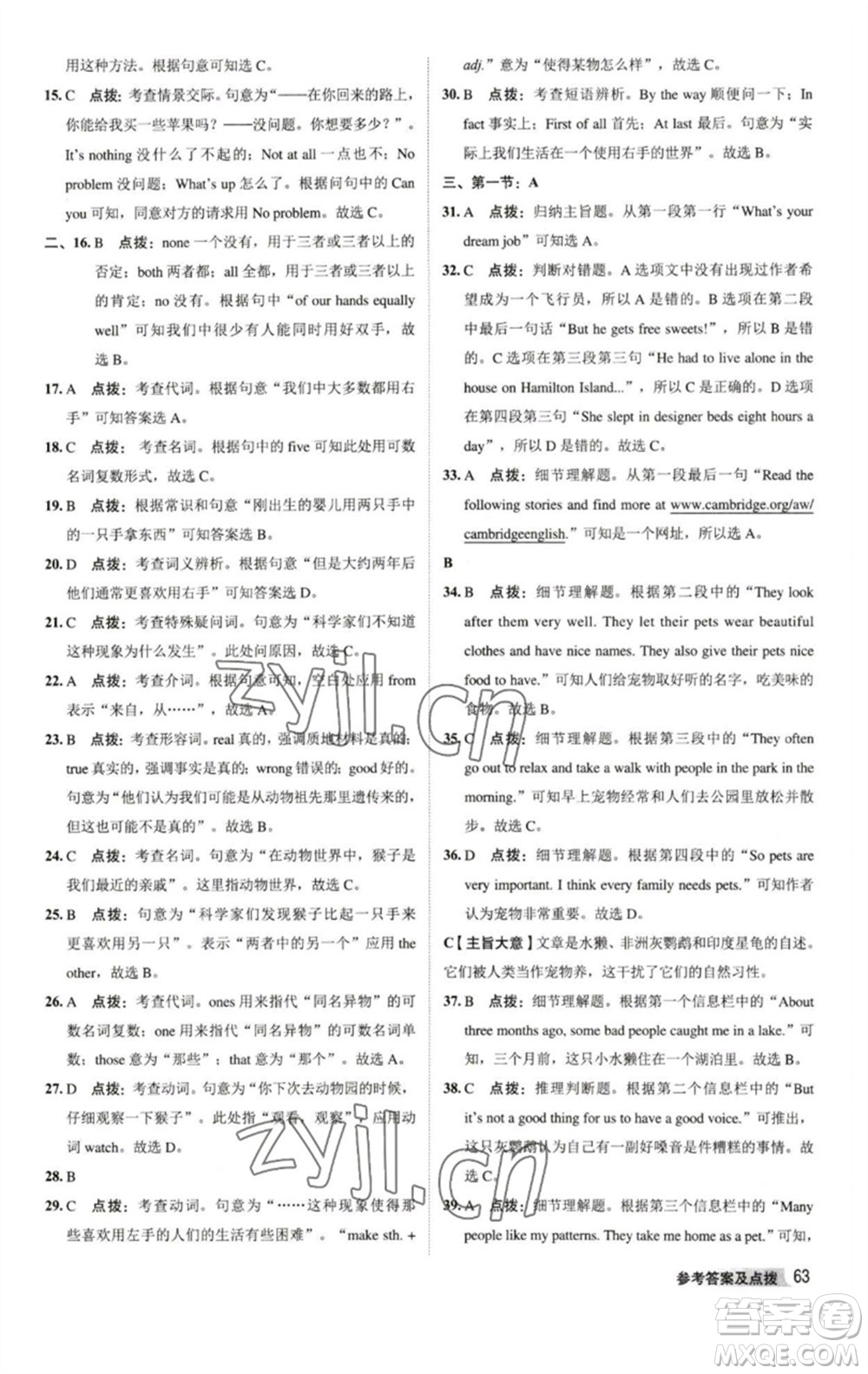 陜西人民教育出版社2023綜合應(yīng)用創(chuàng)新題典中點七年級英語下冊譯林版參考答案