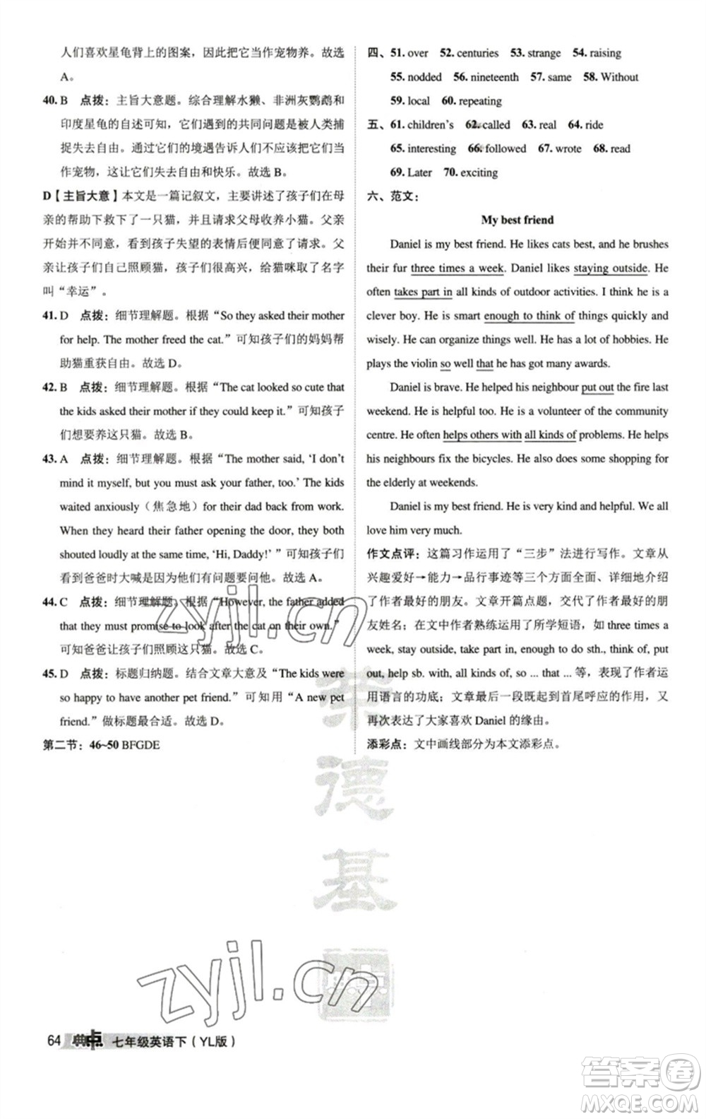 陜西人民教育出版社2023綜合應(yīng)用創(chuàng)新題典中點七年級英語下冊譯林版參考答案