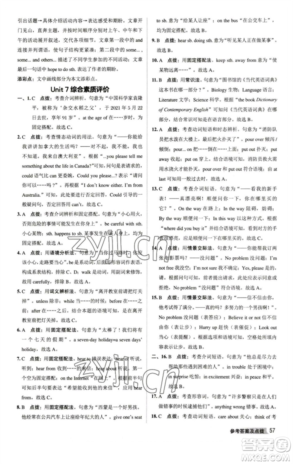陜西人民教育出版社2023綜合應(yīng)用創(chuàng)新題典中點七年級英語下冊譯林版參考答案