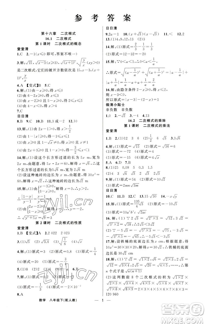新疆青少年出版社2023四清導航八年級下冊數(shù)學人教版參考答案