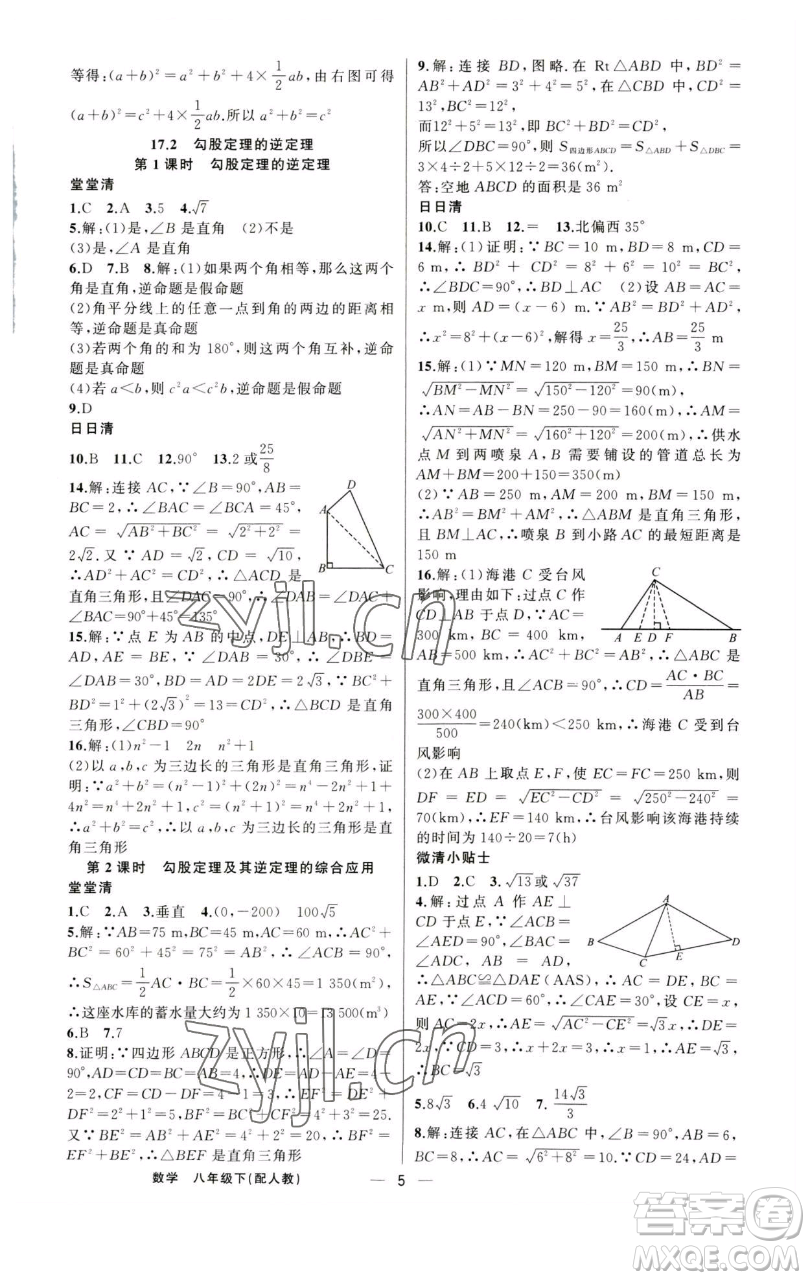 新疆青少年出版社2023四清導航八年級下冊數(shù)學人教版參考答案