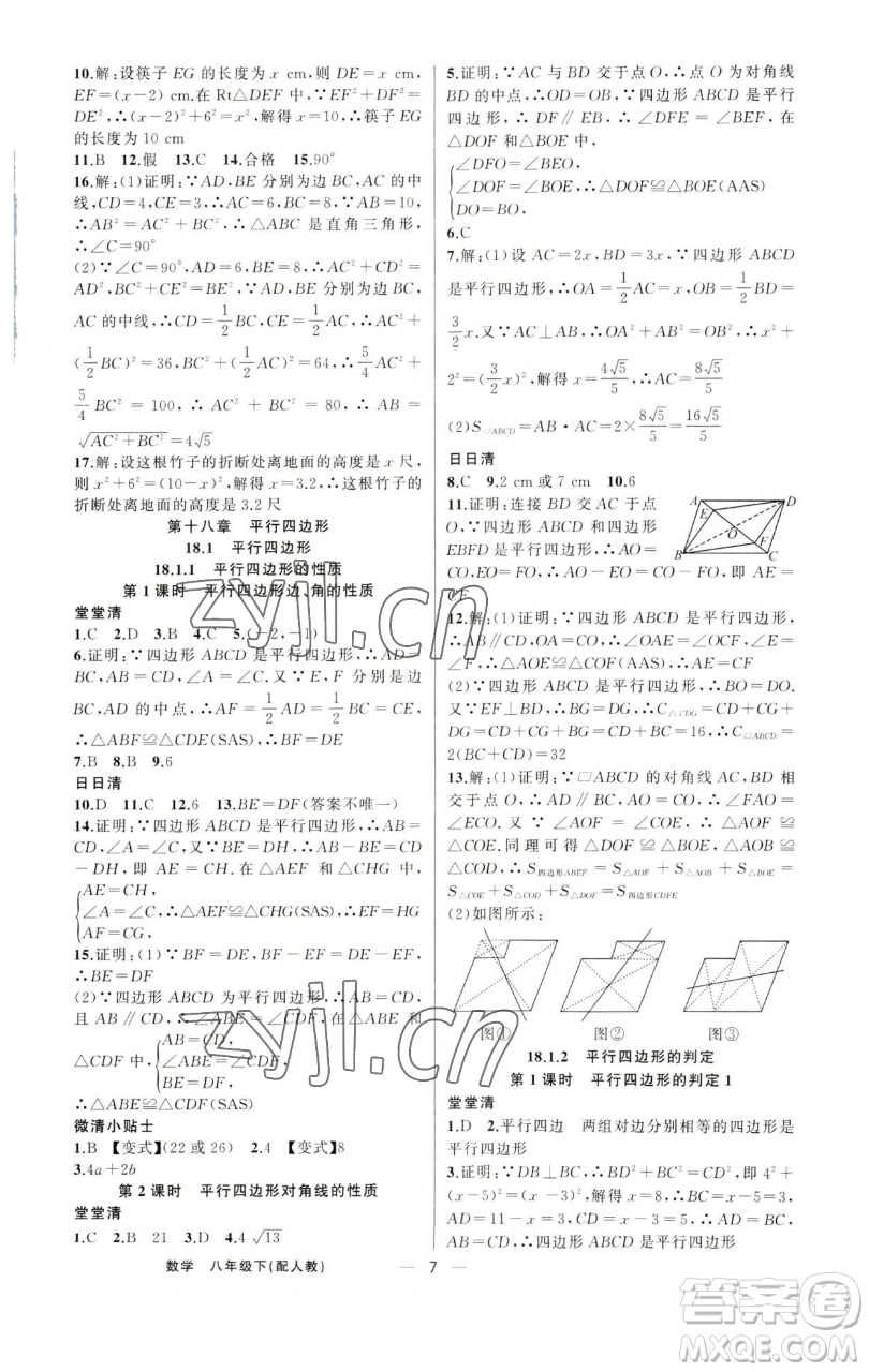 新疆青少年出版社2023四清導航八年級下冊數(shù)學人教版參考答案