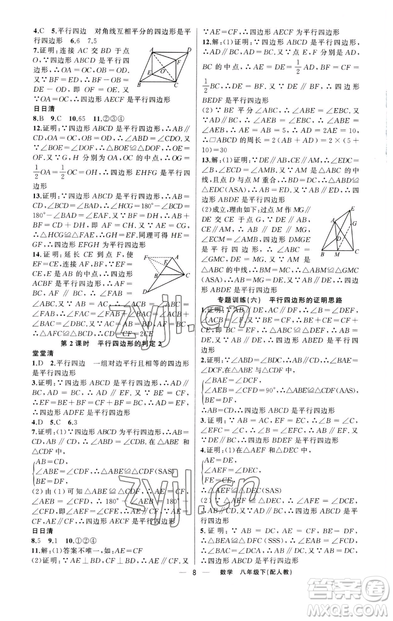 新疆青少年出版社2023四清導航八年級下冊數(shù)學人教版參考答案